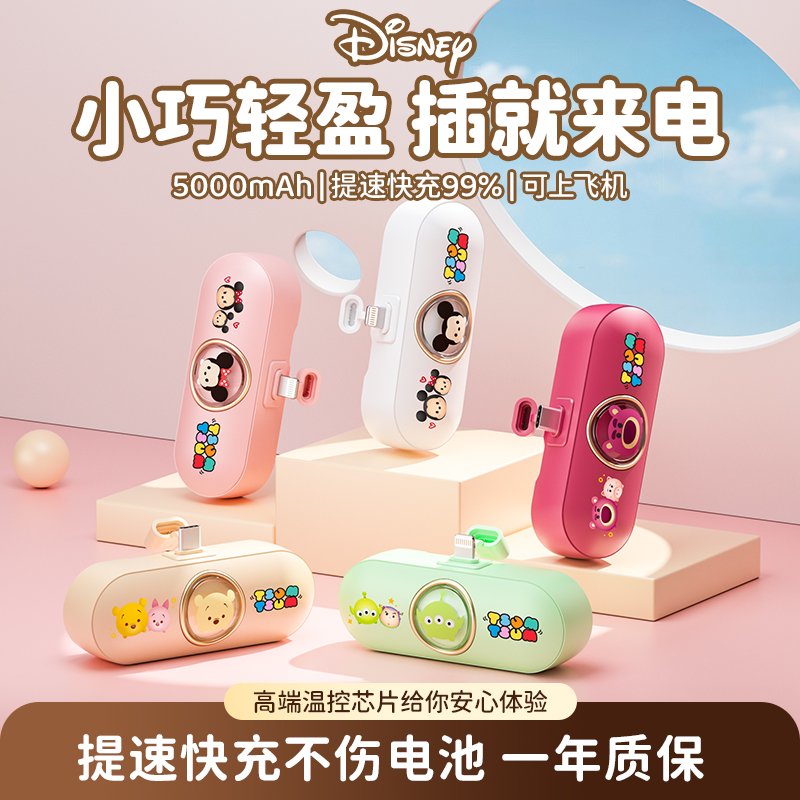 迪士尼正品胶囊充电宝自带线快充迷你小巧便携大容量户外移动电源