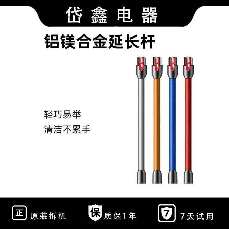 80新 荏苒 适配戴森吸尘器V7V8v10v11延长杆配件金属杆 原装拆机