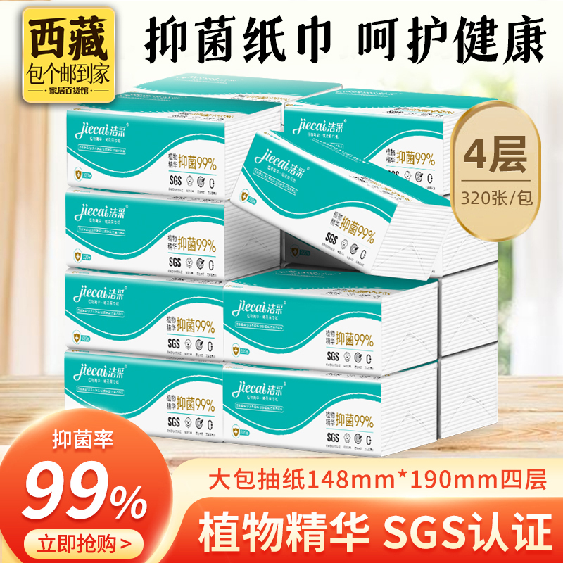 拉萨发货西藏包邮洁采原生木浆可湿水20包家用面巾纸母婴四层抽纸