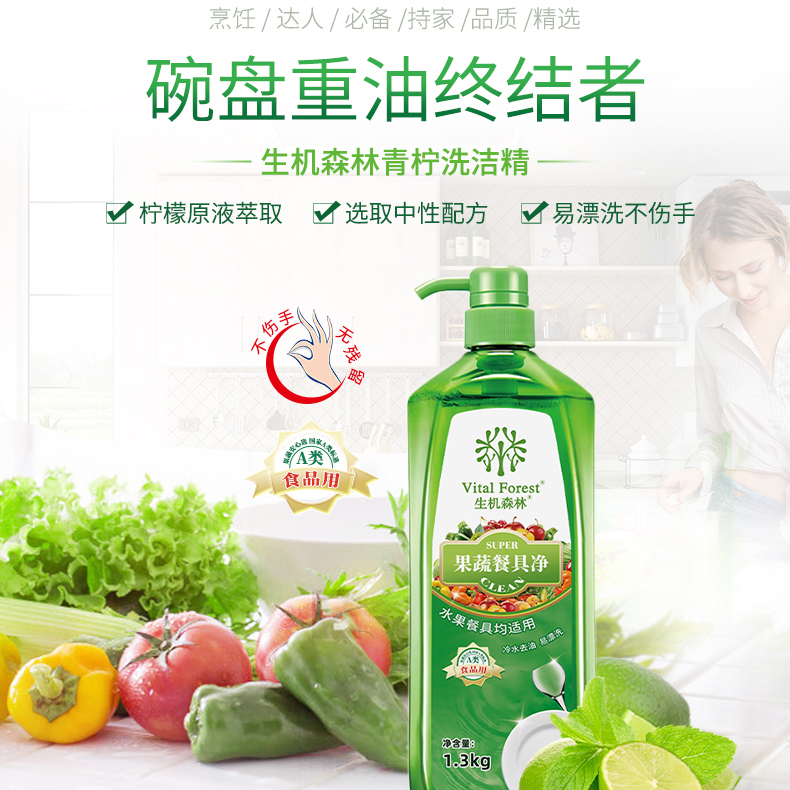 拉萨发货西藏包邮果蔬净洗洁精食品级温和不伤手厨房洗碗液家庭装