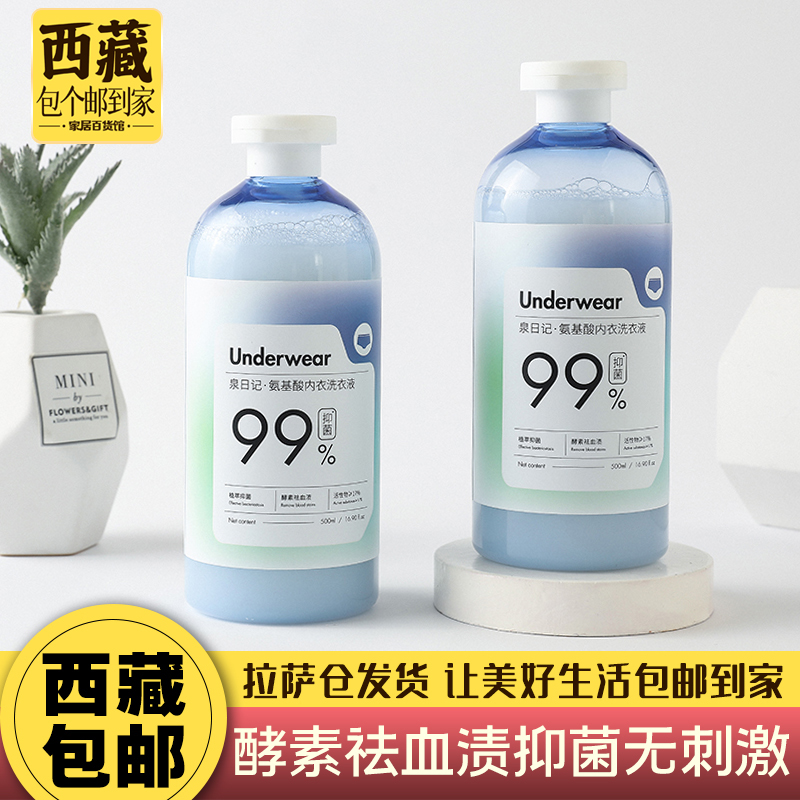拉萨发货西藏包邮拍一发四爆品To小仙女泉日记氨基酸内衣洗衣液
