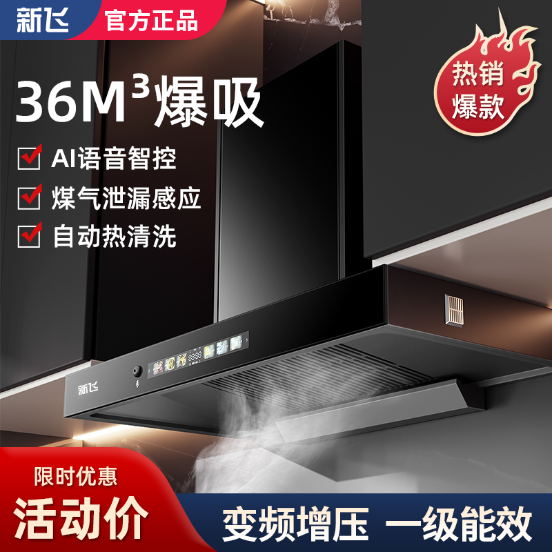 Frestec/新飞欧式油烟机抽油家用开放式厨房顶吸大吸力排自动清洗
