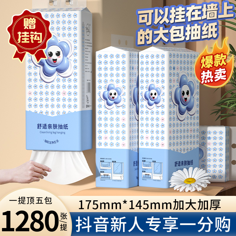 【首单专享0.01元起】10大包抽纸挂式纸巾加量大尺寸悬挂卫生纸1提