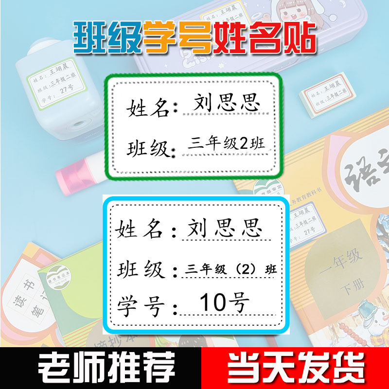 小学生班级名字贴水杯儿童铅笔书本贴纸一年级防水防撕防油姓名贴