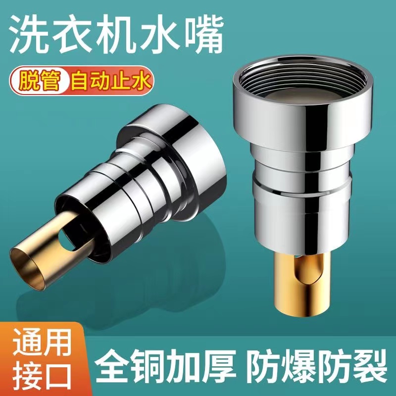 洗衣机水龙头配件水咀嘴防脱落自动止水阀防漏水智能止水4分出水