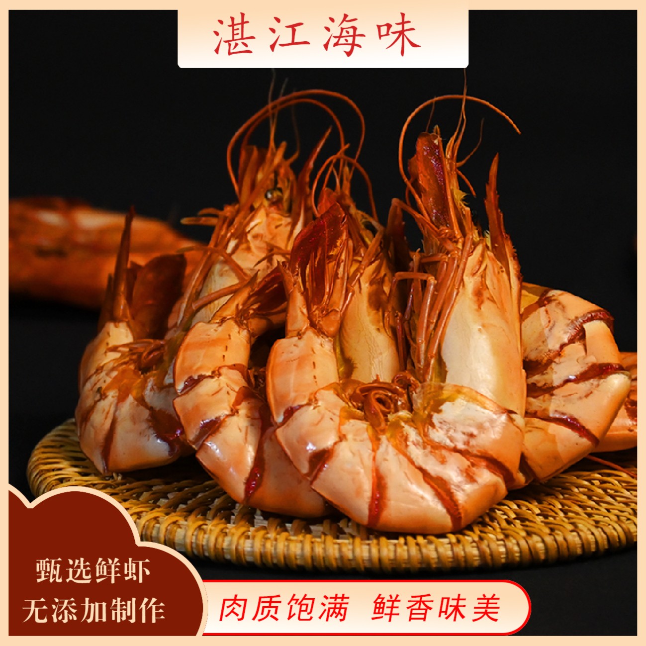 京东顺丰/特产大九节虾干28-32只/斤即食海鲜零食斑节虾开袋即食