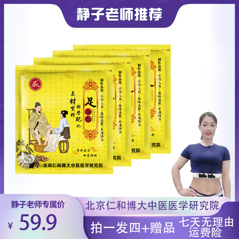 【静子老师专属】十味泡脚包足浴包20g*30包/袋拍一发四家用草本