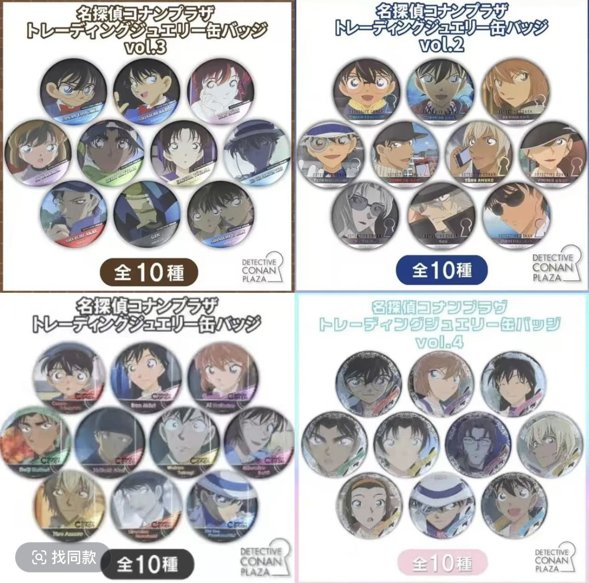 【日谷】名侦探柯南Plaza浮雕吧唧 盲盒代拆