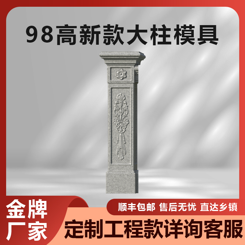 【潮石匠】现浇大柱通用柱阳台护栏模具