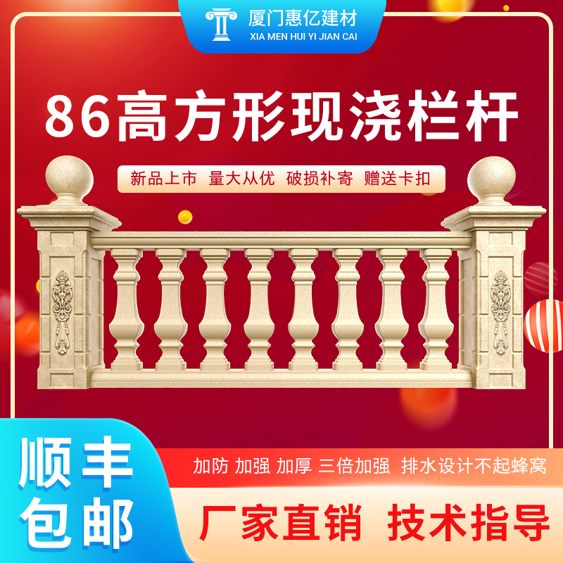 【潮石匠】方形栏杆86高中式风格阳台护栏模具