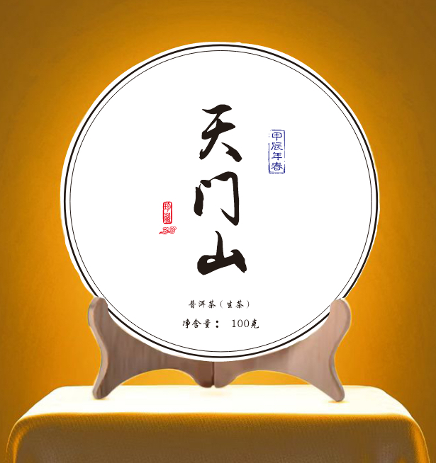 2024年天门山头春高杆100克