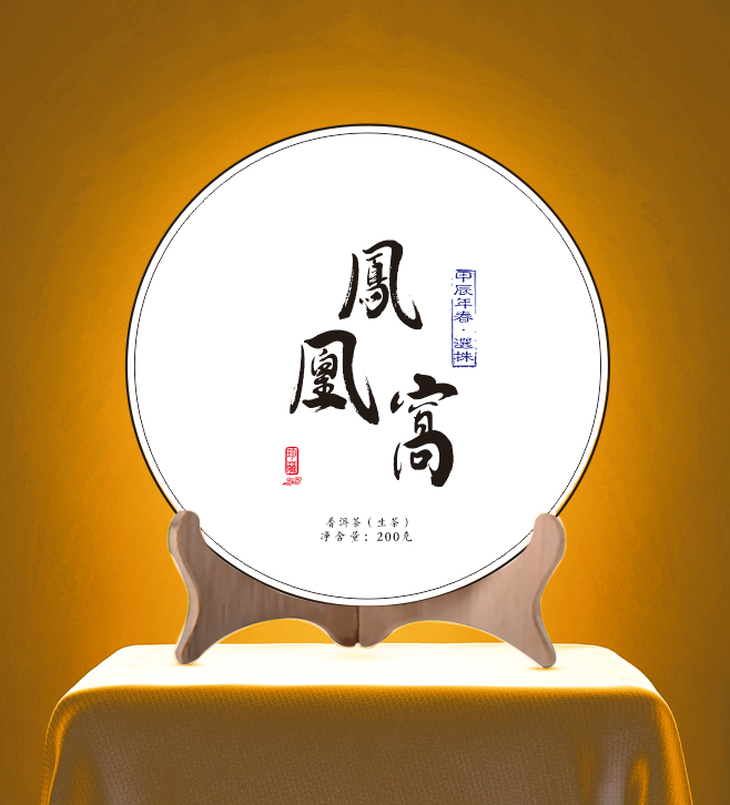 2024年凤凰窝头春古树200克（选株）