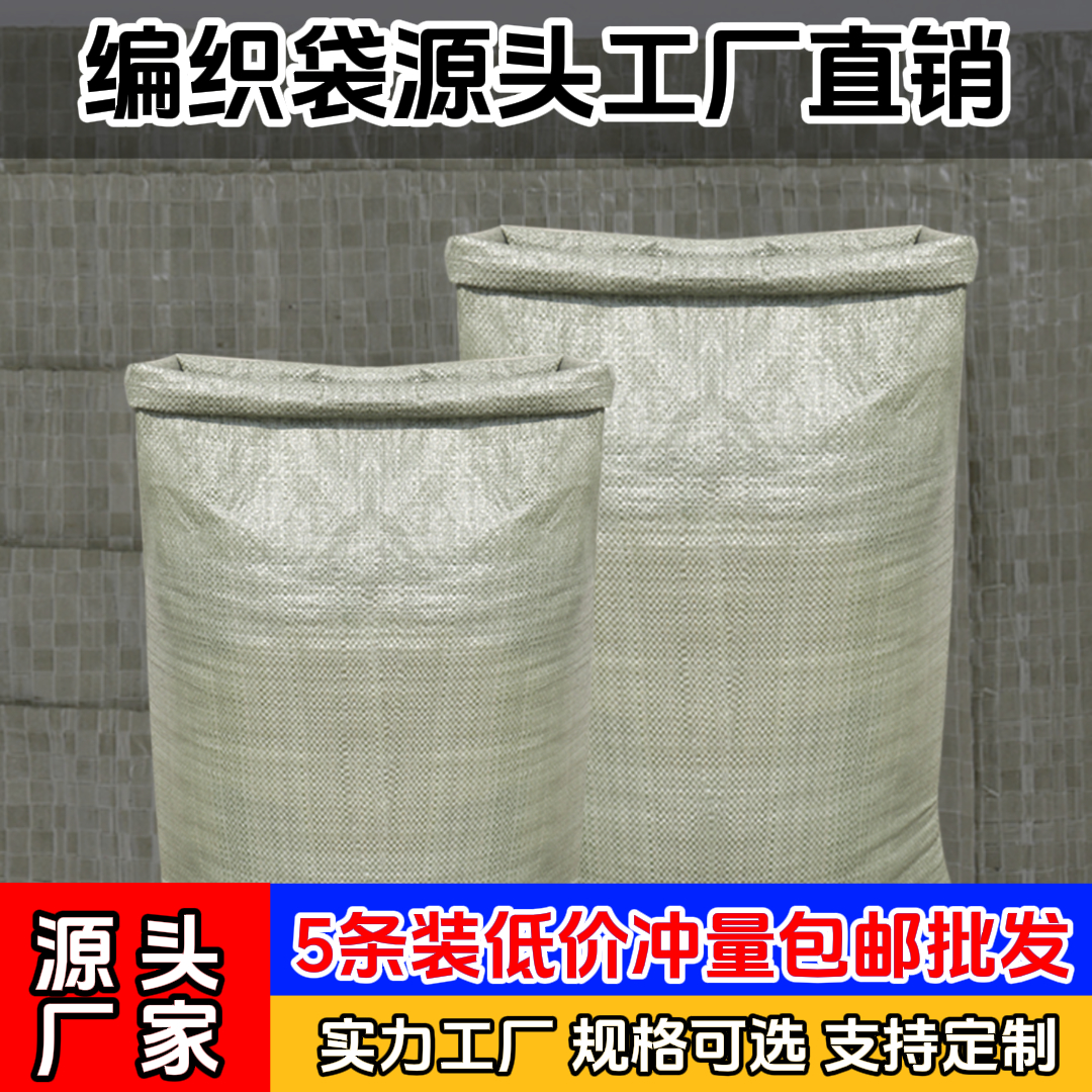 蛇皮编织袋厂家直销批发麻袋超大号快递打包工地口袋加厚搬家袋子