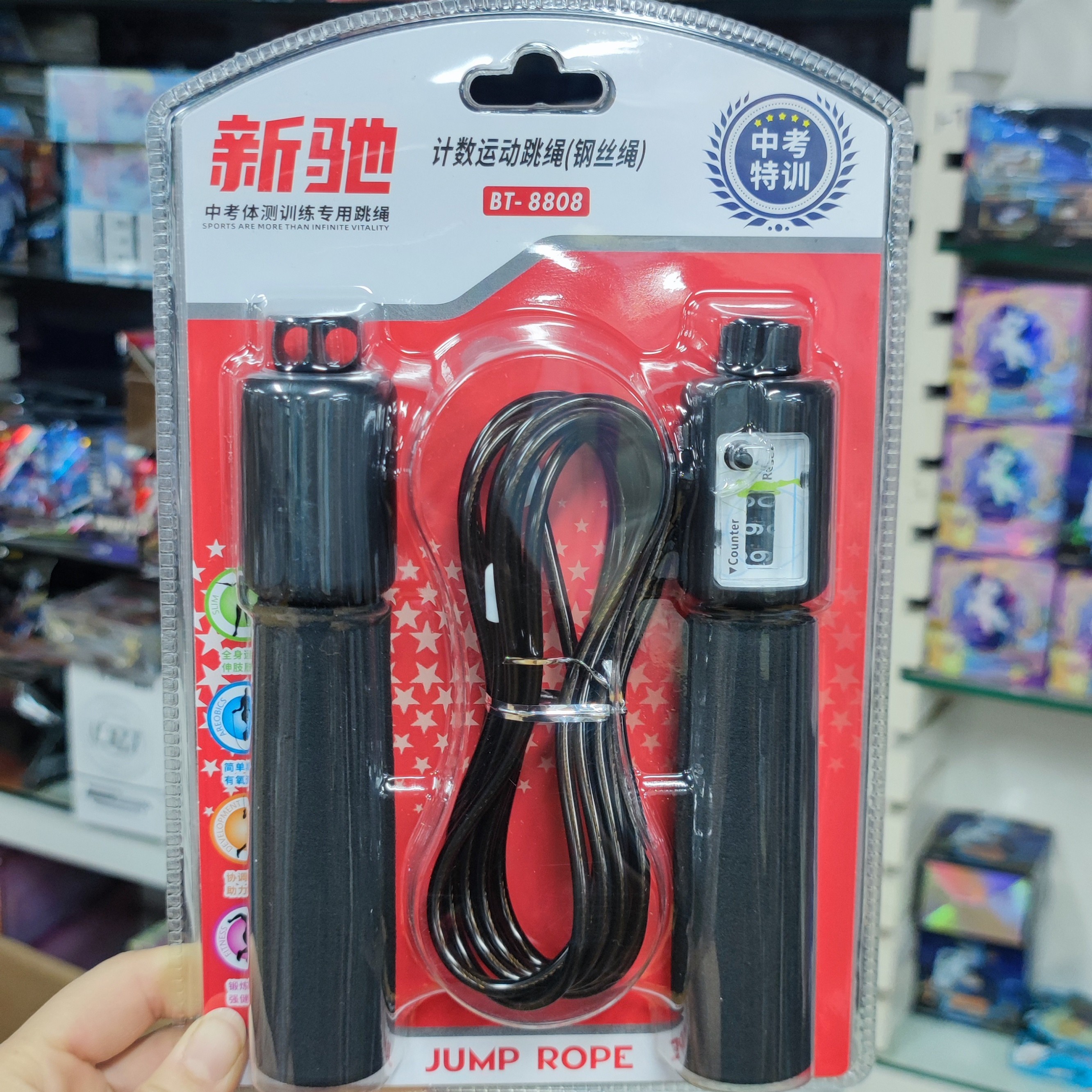 新驰8808计数运动跳绳10个