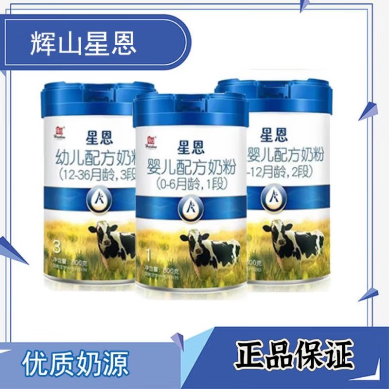 辉hui山星恩罐装3段嘤幼儿配方奶粉800g罐装