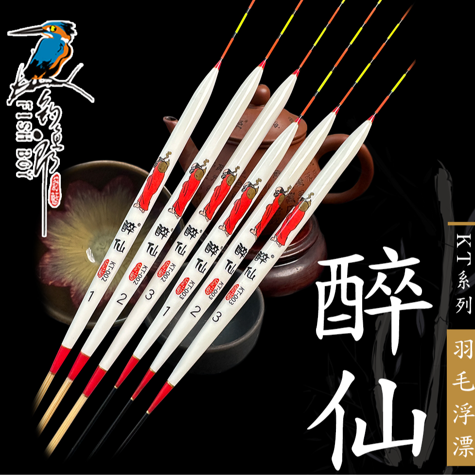 钓鱼郎【独羽醉仙KT】羽毛浮漂手工垂钓白色经典清晰漂尾系列