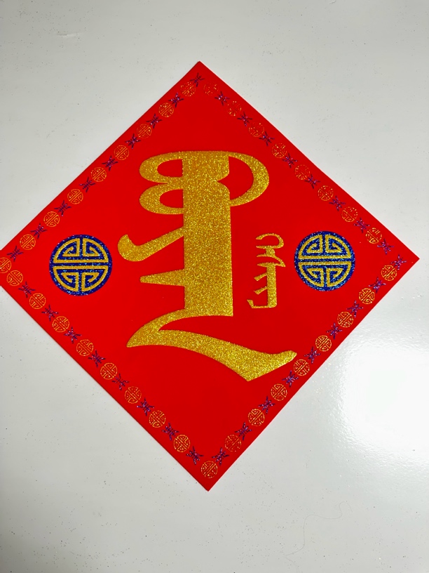 N2蒙文绒布福字全背胶