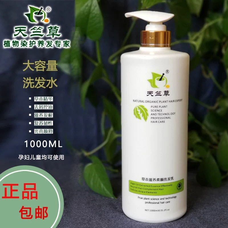 天竺草草本滋养柔顺洗发乳护发素1000ml 深层清洁去油污修护