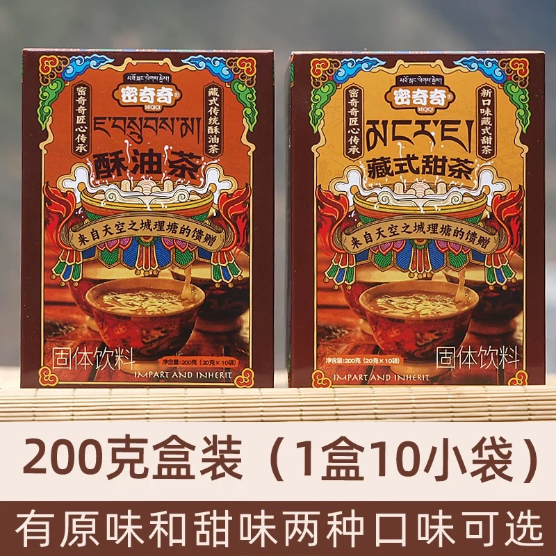 理塘特产·酥油茶（咸味）200克（20克x10袋）