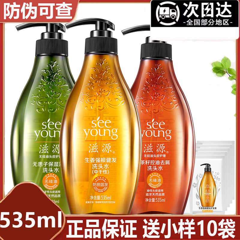 滋源洗发水生姜防脱固发洗头水护发素控油蓬松去屑止痒女正品男
