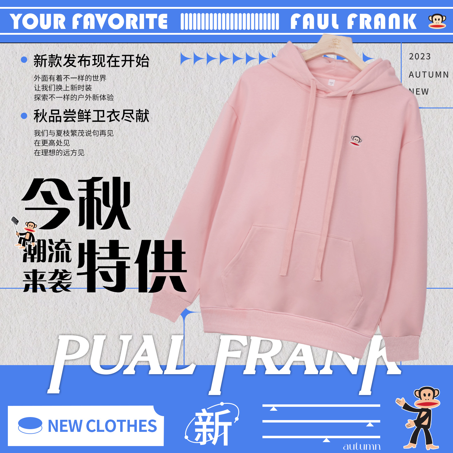 paul frank/大嘴猴男女同款圆领新款百搭连帽卫衣宽松休闲套头Y15
