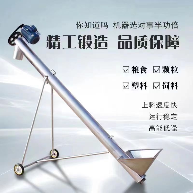 铁管绞龙上料机螺旋输送机大堆散粮灌包装袋机移动升降玉米提升机