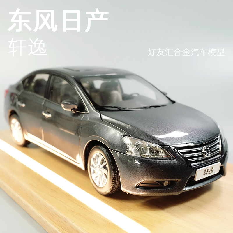 日产轩逸原厂车模收藏级合金模型车轿车礼物摆件仿真模型