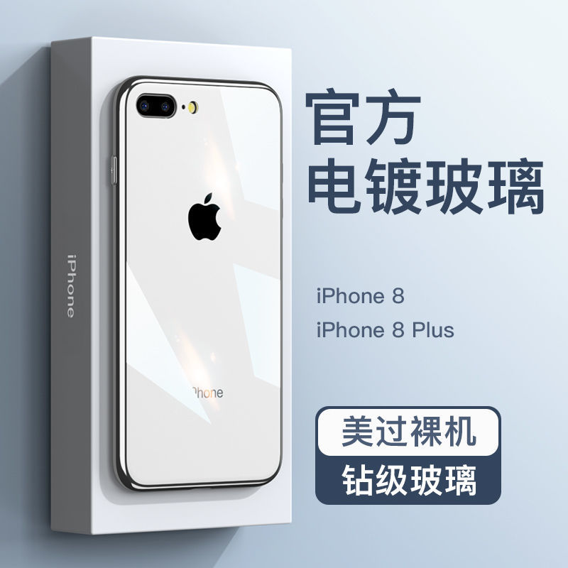苹果8plus手机壳高级感iPhone7玻璃保护套新款6男款6s全包防摔女