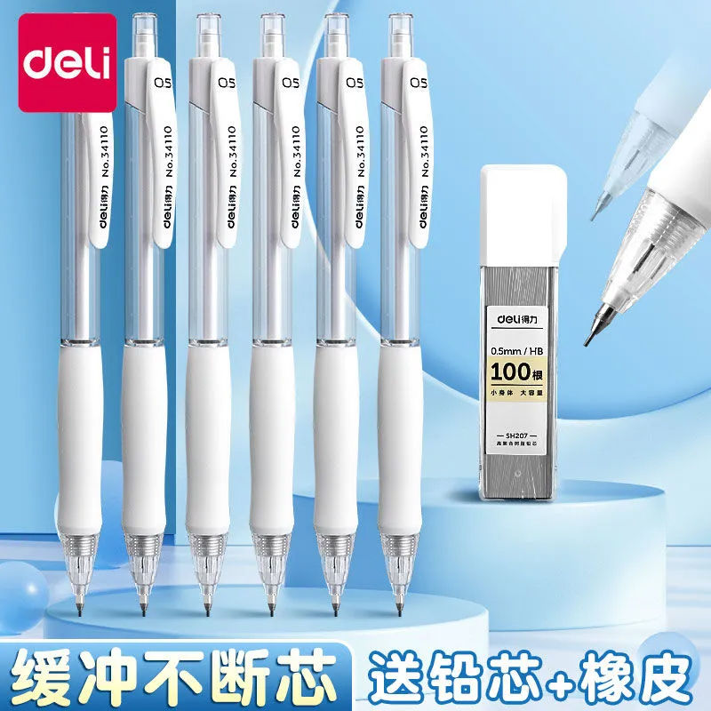 得力自动铅笔舒适按动活动0.7免削不断芯铅笔学生专用hb铅笔无毒