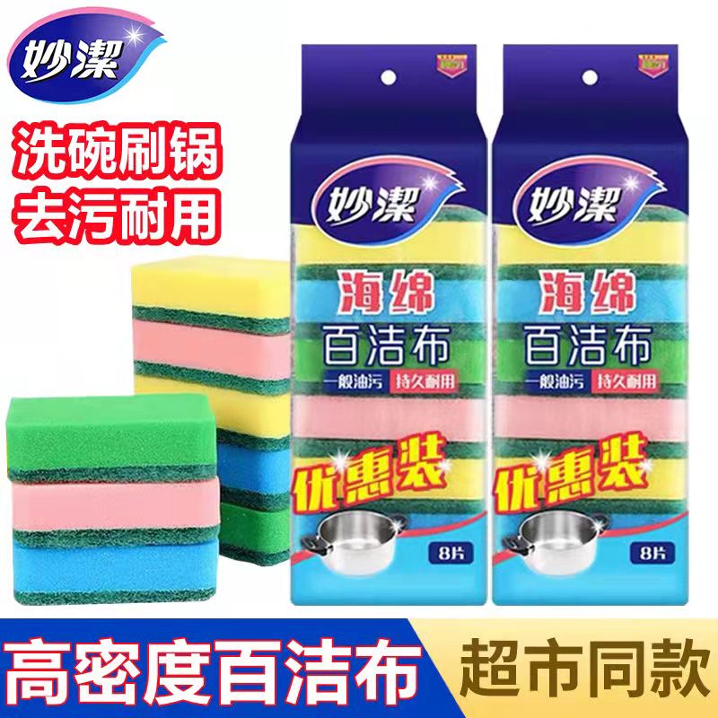 妙洁海绵百洁布厨房刷碗海绵擦洗碗布家用专用去污金刚砂抹布
