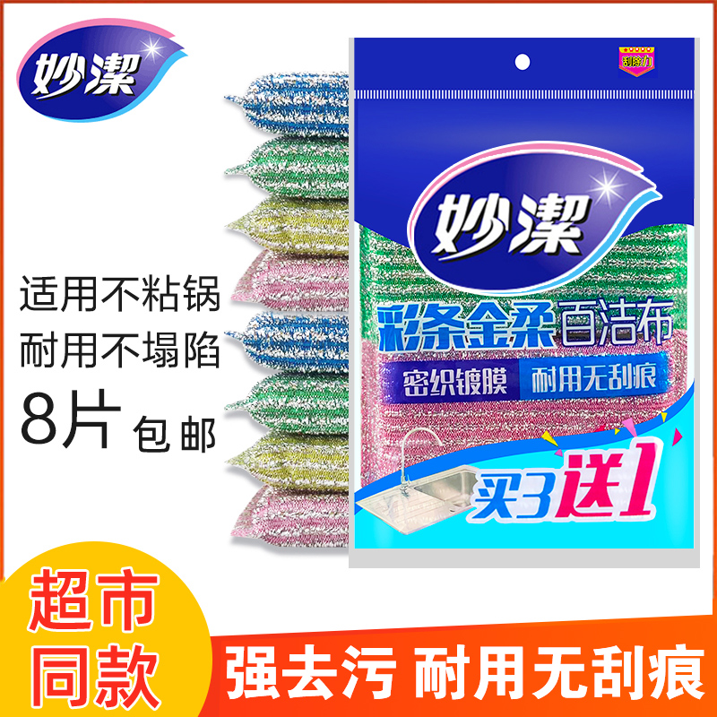妙洁洗碗海绵厨房洗碗布百洁布刷碗神器钢丝棉擦抹布不沾油清洁块