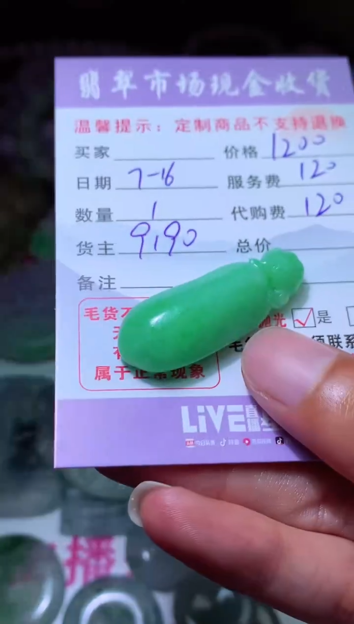 【闪购商品】定制翡翠未镶嵌翡翠毛货定制404078