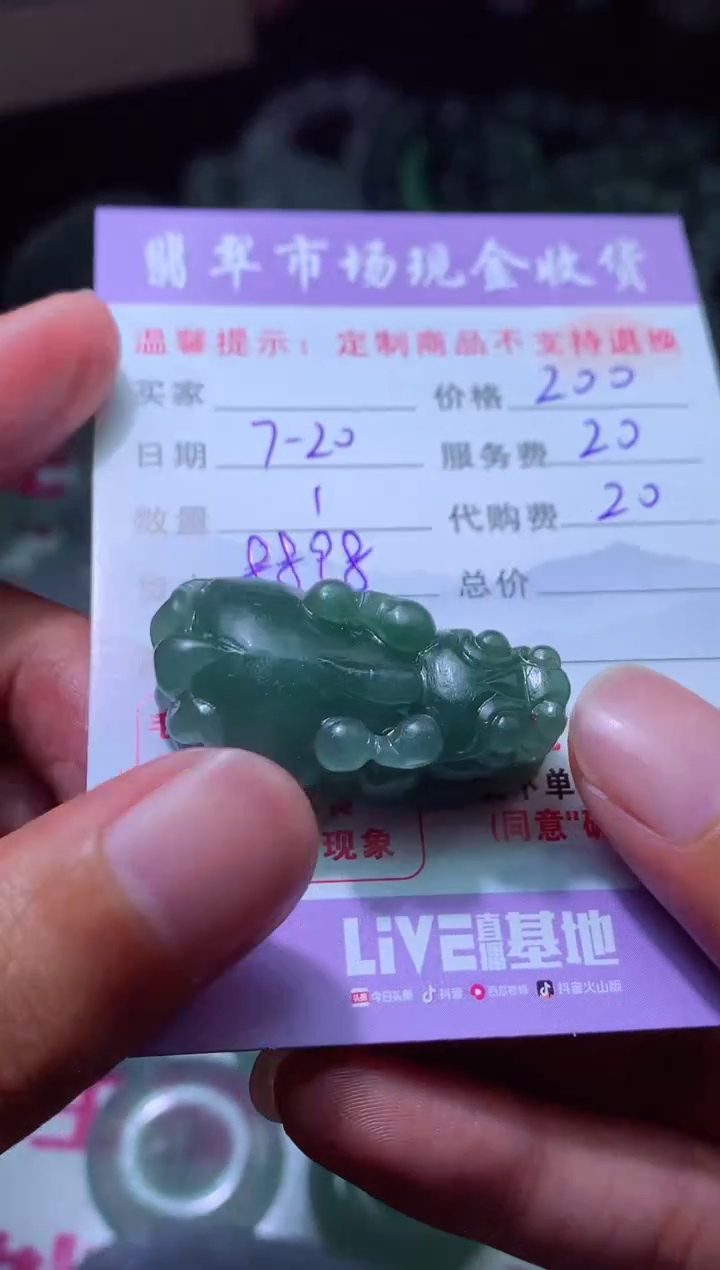 【闪购商品】定制翡翠未镶嵌翡翠毛货定制420312