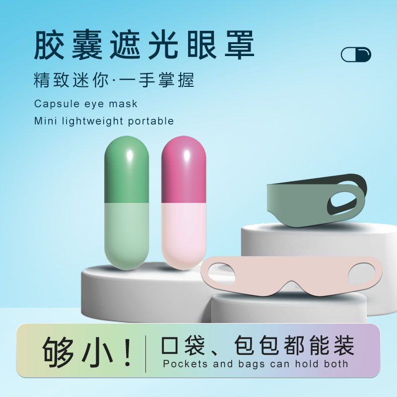 便携式旅游出差遮光亲肤透气睡觉小巧便携可水洗眼罩纱窗清洁神器