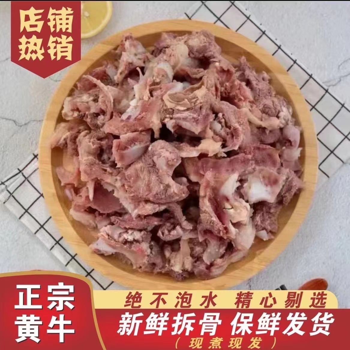 正宗新鲜黄牛 剔骨牛肉带筋带肉 农家风味（带脆骨）