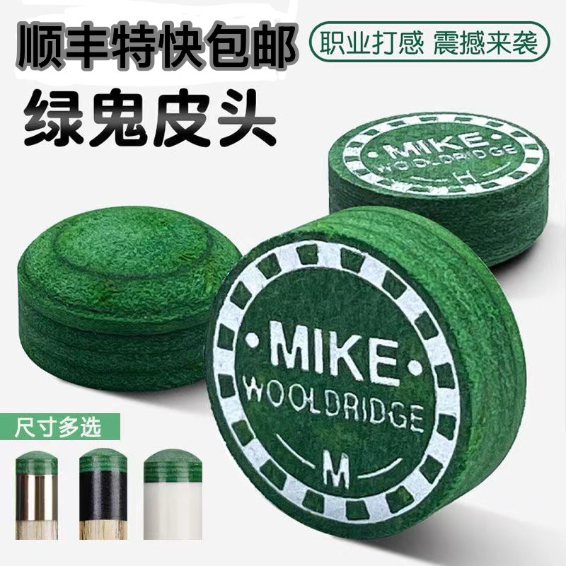 绿鬼皮头MIKE斯诺克中式八球台球杆大头杆小头杆皮头九球杆