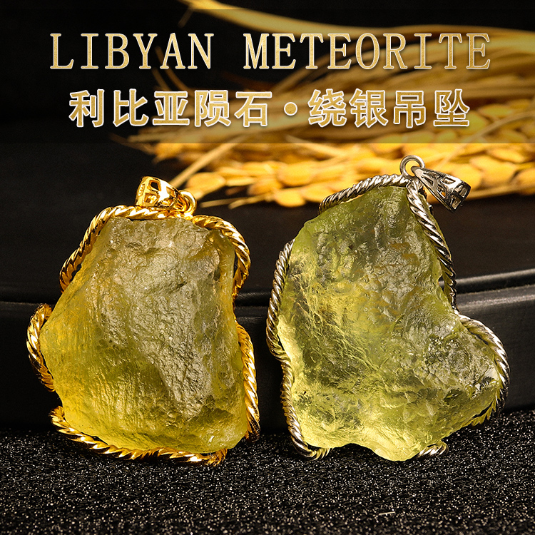 非金属玻璃吊坠 天然利比亚玻璃meteorite原石绕银吊坠男女项坠