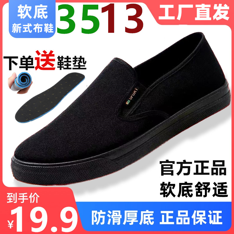 老北京布鞋3513透气防滑耐磨开车工作鞋黑色布鞋男士休闲劳保鞋