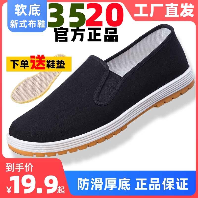 3520正品加厚防滑耐磨软底老北京布鞋软底轻便透气爸爸中老年布鞋