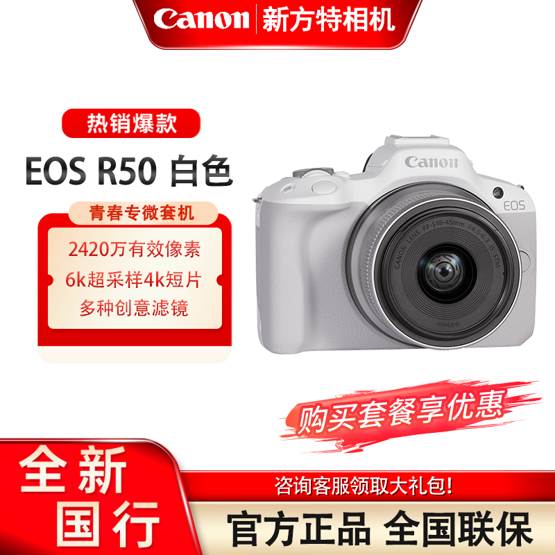 Canon/佳能【12期免息】EOS r50拍照 vlog新手入门级微单相机