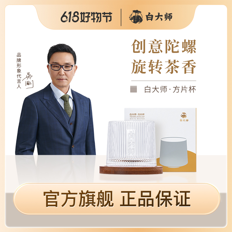 FANGPIANHU/方片壶【白大师】方片杯解压杯旋转玻璃茶具含杯垫.
