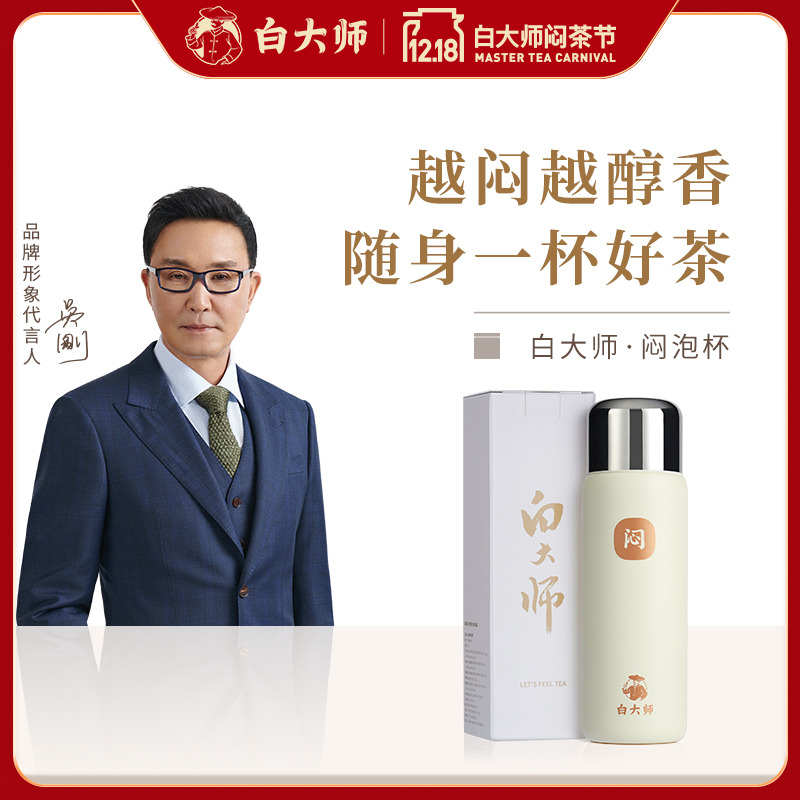 白大师闷泡杯450ml