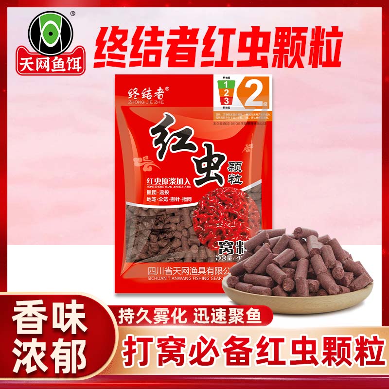 终结者红虫颗粒400g（中号）