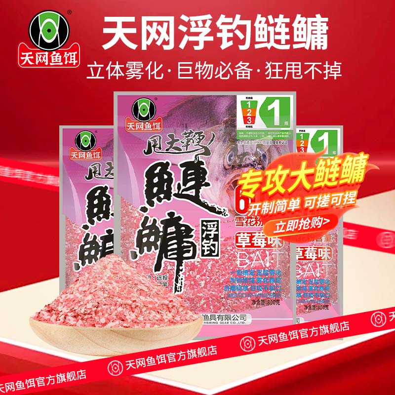 天网鱼饵浮钓鲢鳙甩大鞭饵料味型立体雾化饵料钓鱼用品