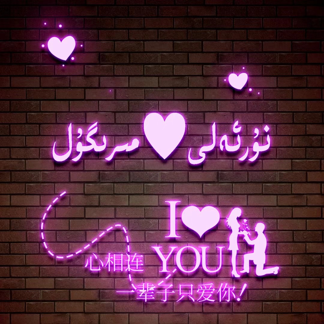 ئىسىم توۋشاڭ لاھىيلەپ بىرىمىز设计头像|微信头像|抖音头像