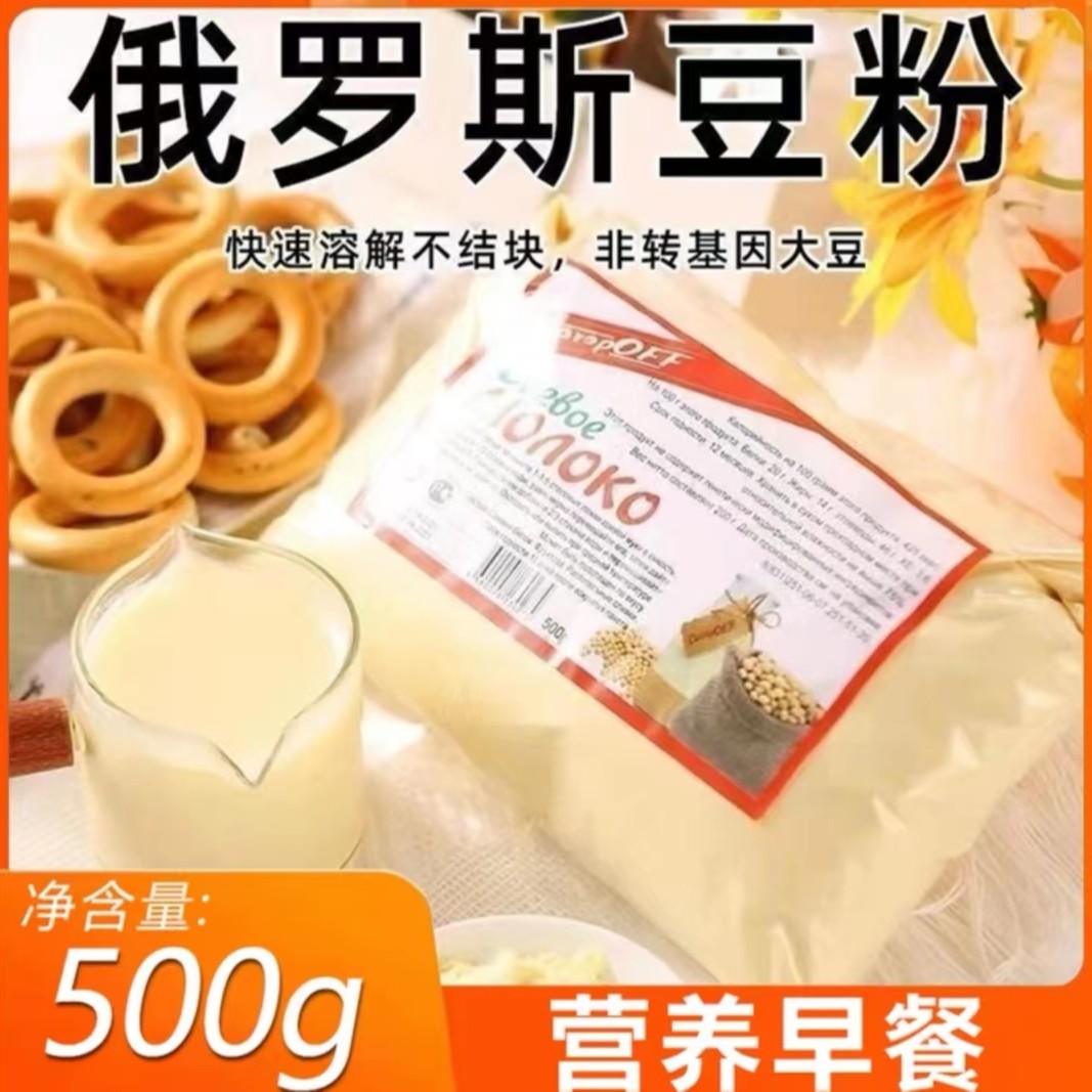 【拍二发三】俄罗斯进口原料早餐黄豆香醇健康老式豆粉营养纯豆粉