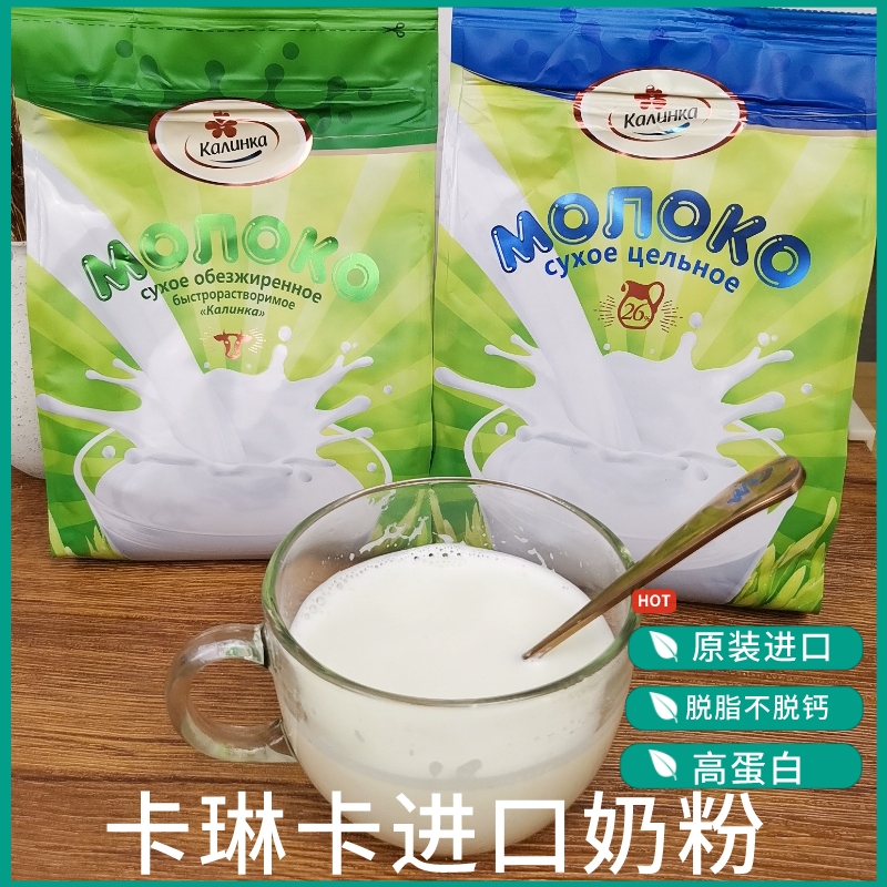 【专属活动】卡林卡白俄罗斯原装进口脱脂营养全脂奶粉青年老年高钙