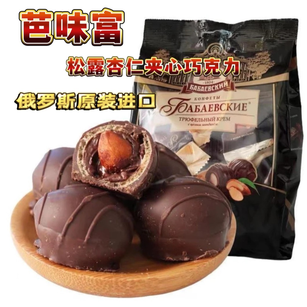 俄罗斯原装进口芭味富松露扁桃仁杏仁巧克力糖果夹心巧克力松露