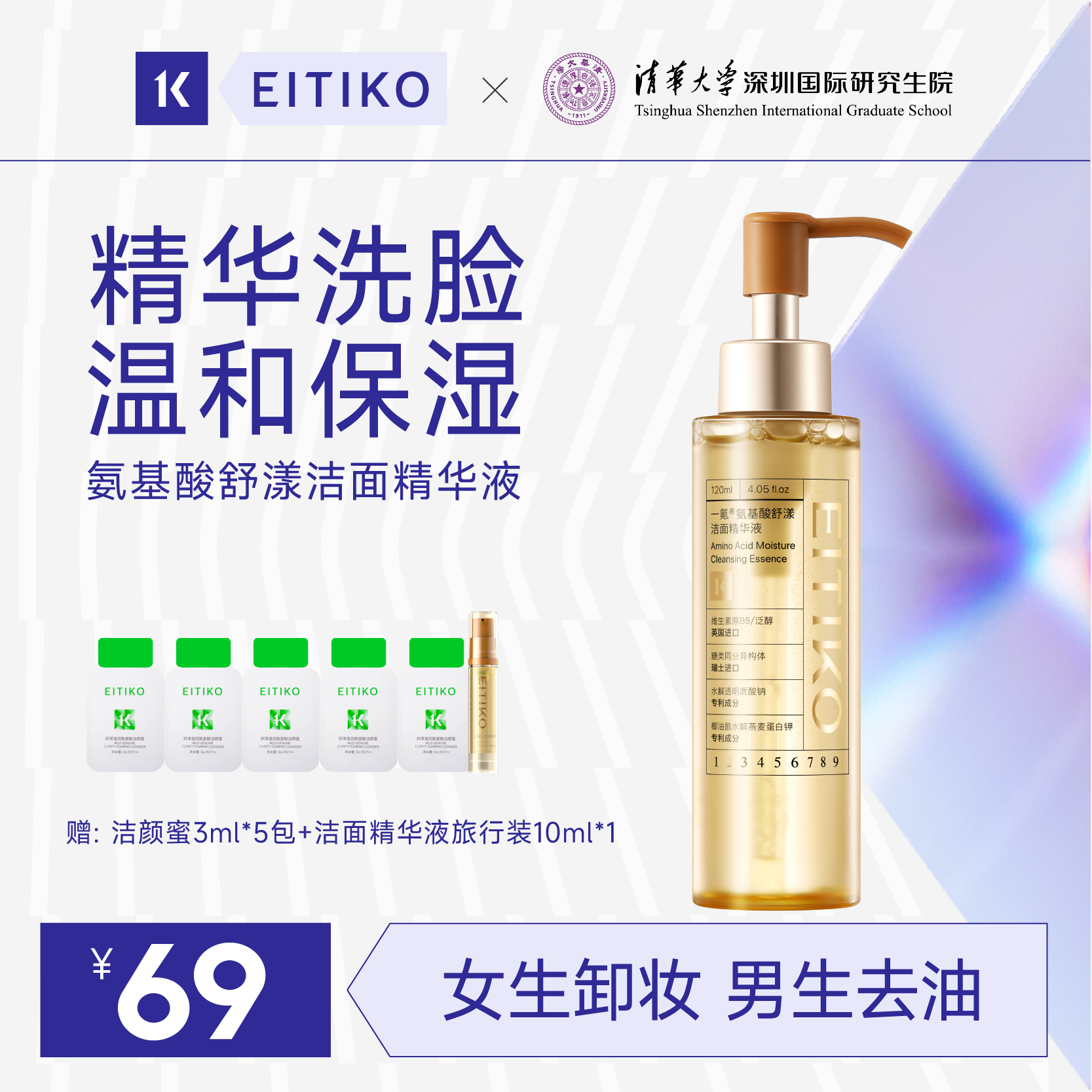 【EITIKO一氪】氨基酸复配APG精华洗面奶敏感肌温和不刺激