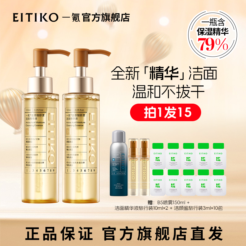 【粉丝福利】一氪氨基酸精华洁面复配APG洗面奶保湿长久不紧绷DB